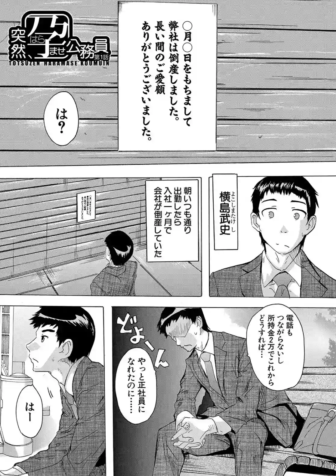 孕ませ！！妊娠パラダイス - 002