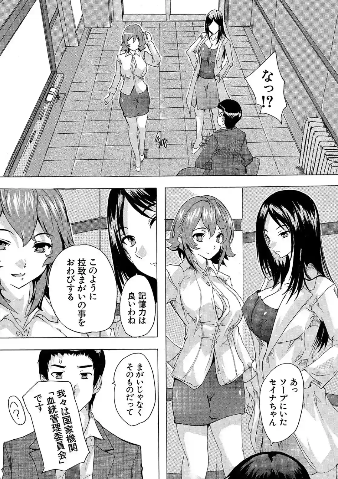 孕ませ！！妊娠パラダイス - 014