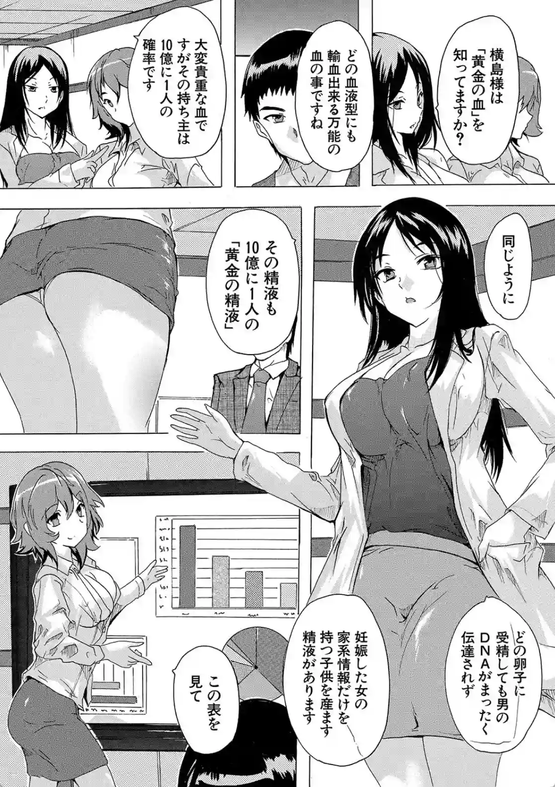 孕ませ！！妊娠パラダイス - 015