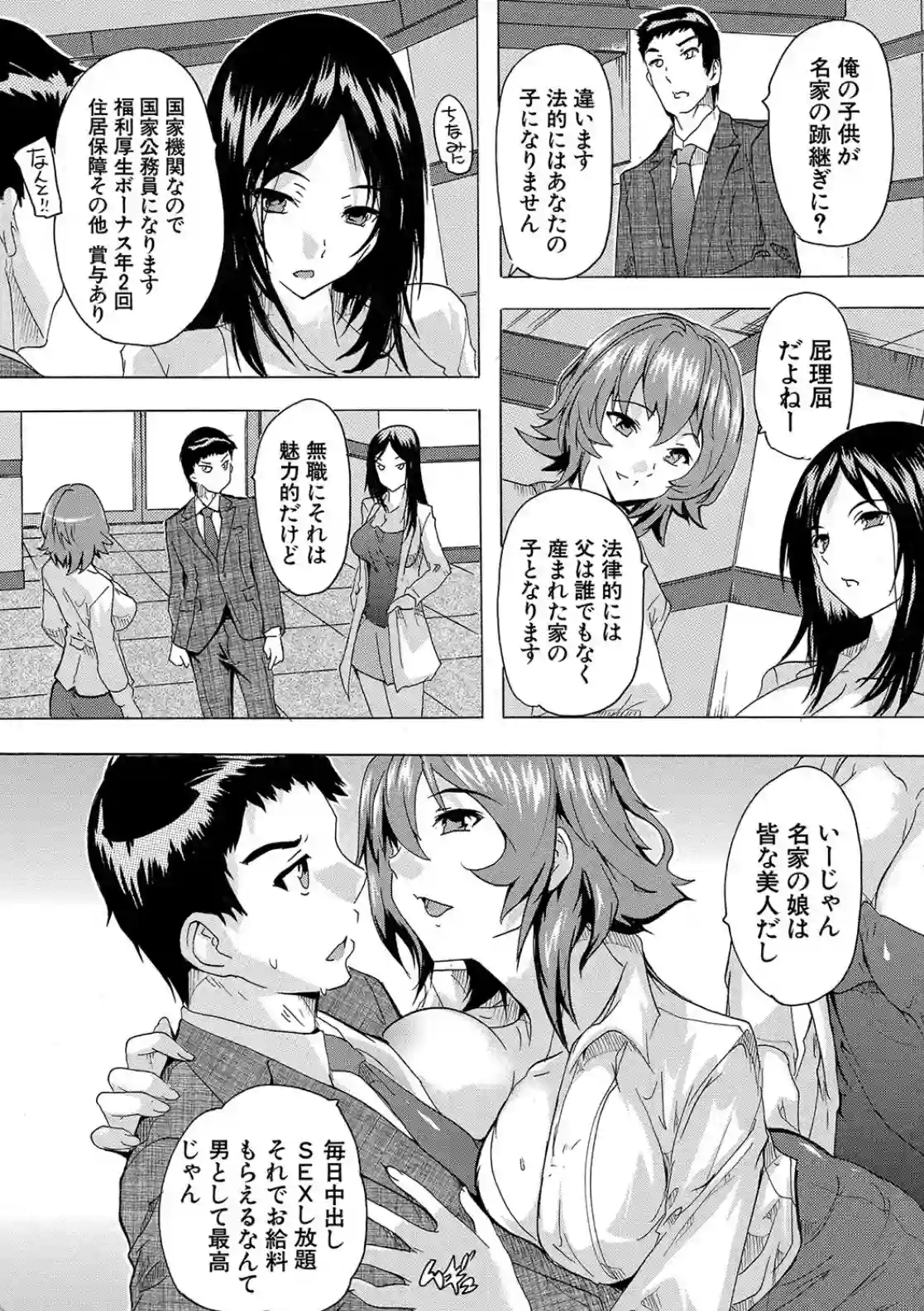 孕ませ！！妊娠パラダイス - 017