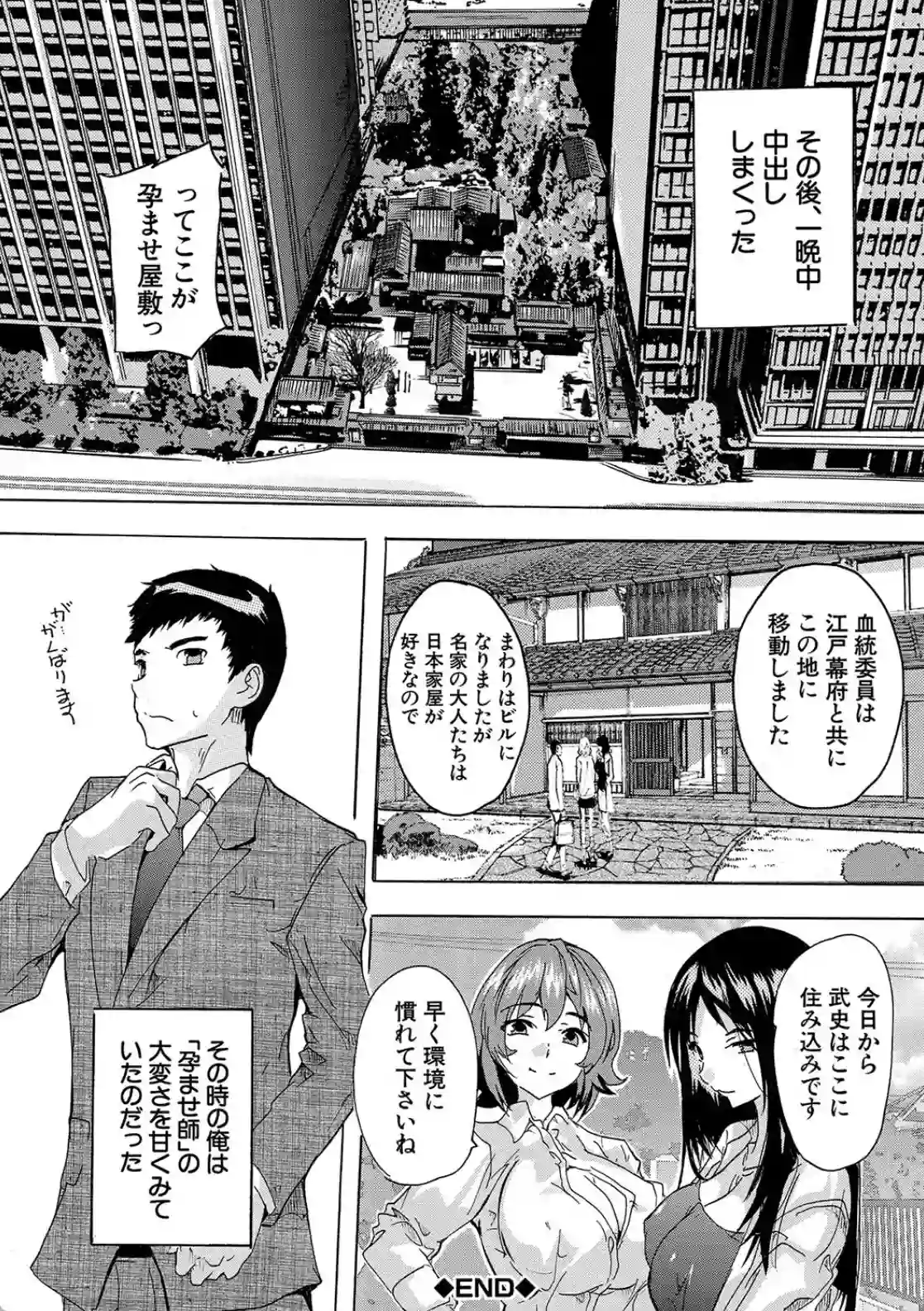 孕ませ！！妊娠パラダイス - 037