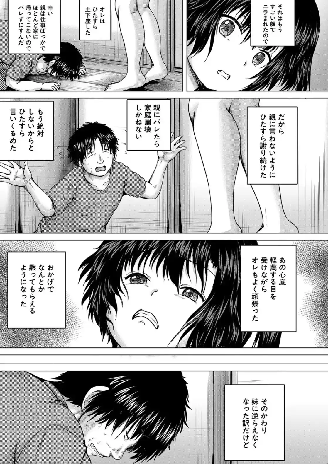 処女妹生イキ折● - 006