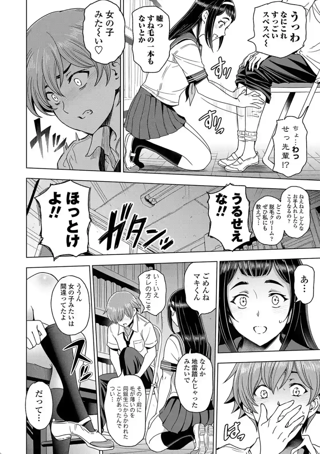 ねぇエッチしちゃおっか - 005