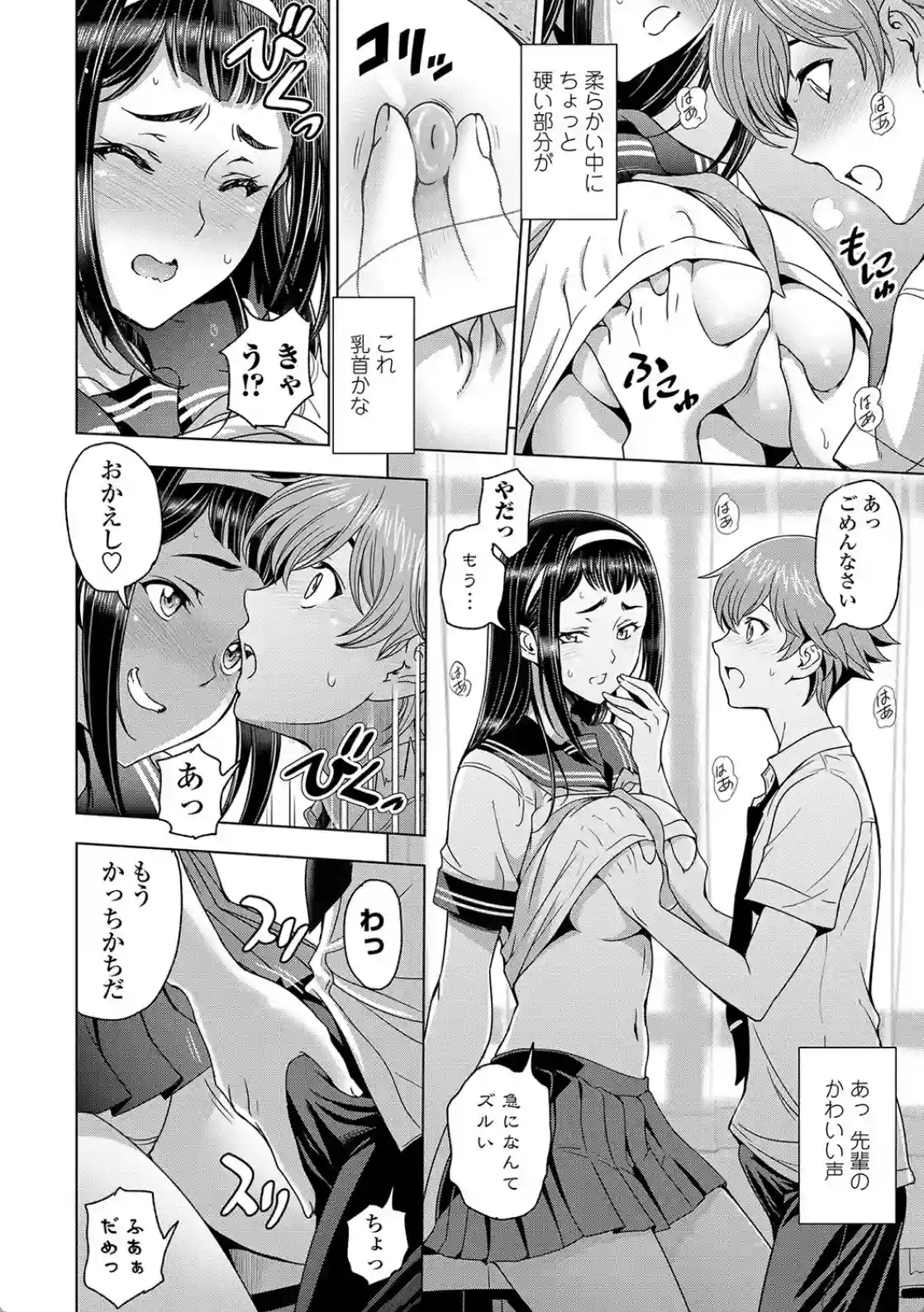 ねぇエッチしちゃおっか - 011