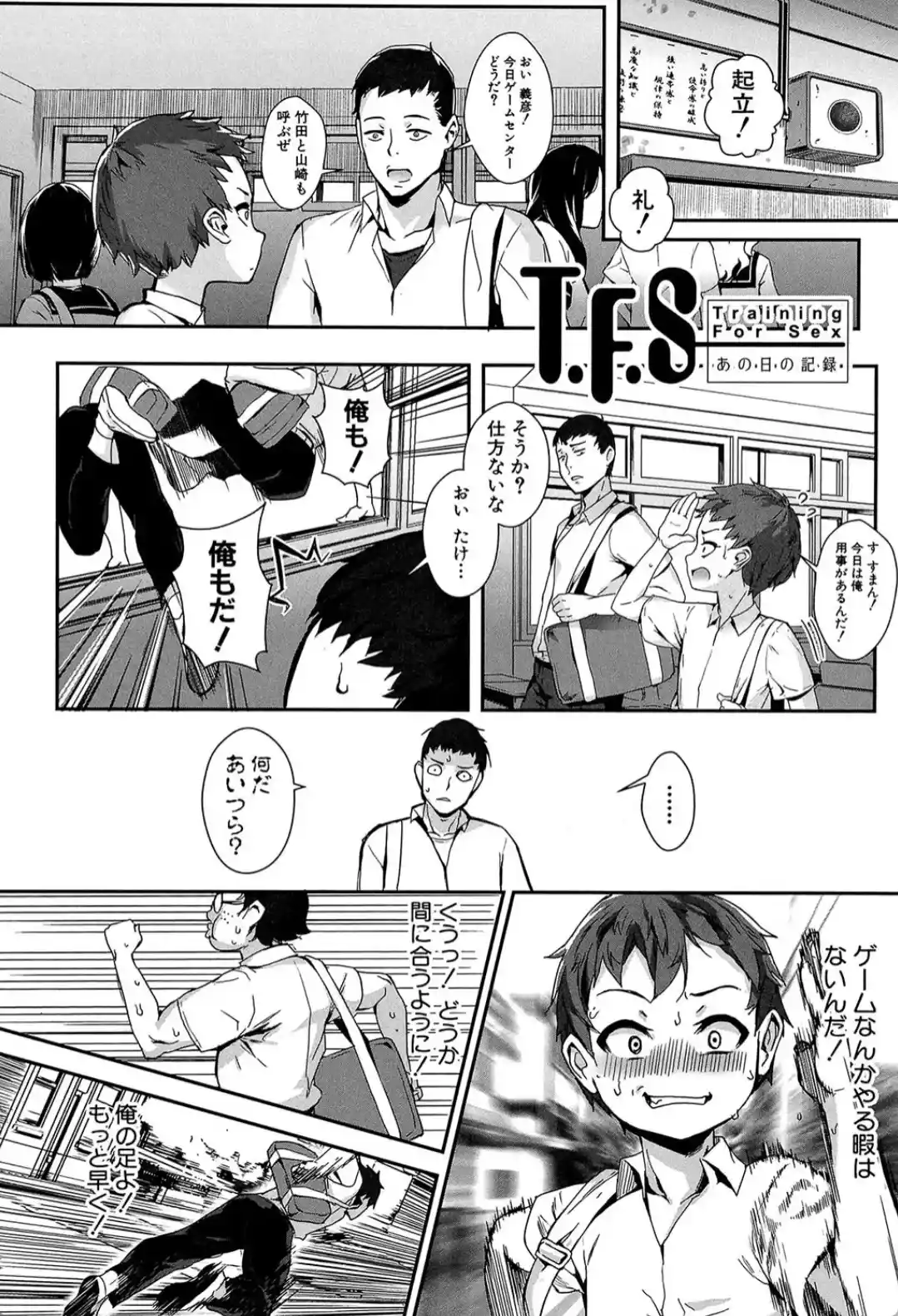 えろトレ！〜パコパコ乱交性教育〜 - 002
