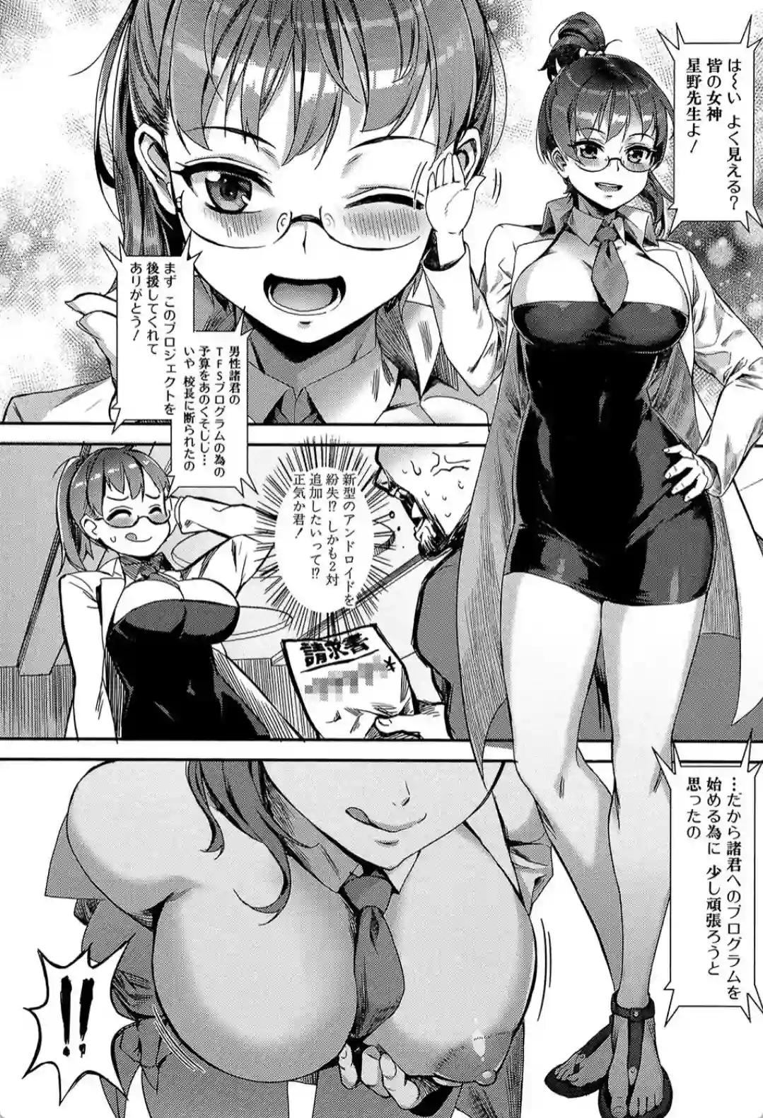 えろトレ！〜パコパコ乱交性教育〜 - 004