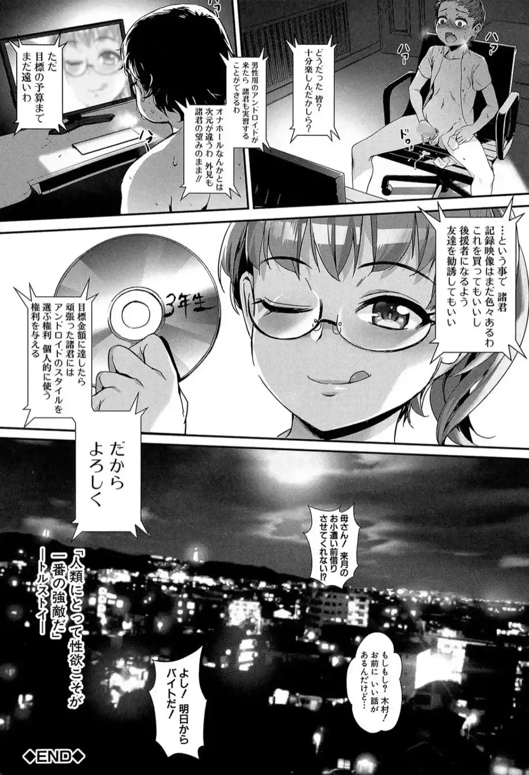 えろトレ！〜パコパコ乱交性教育〜 - 027