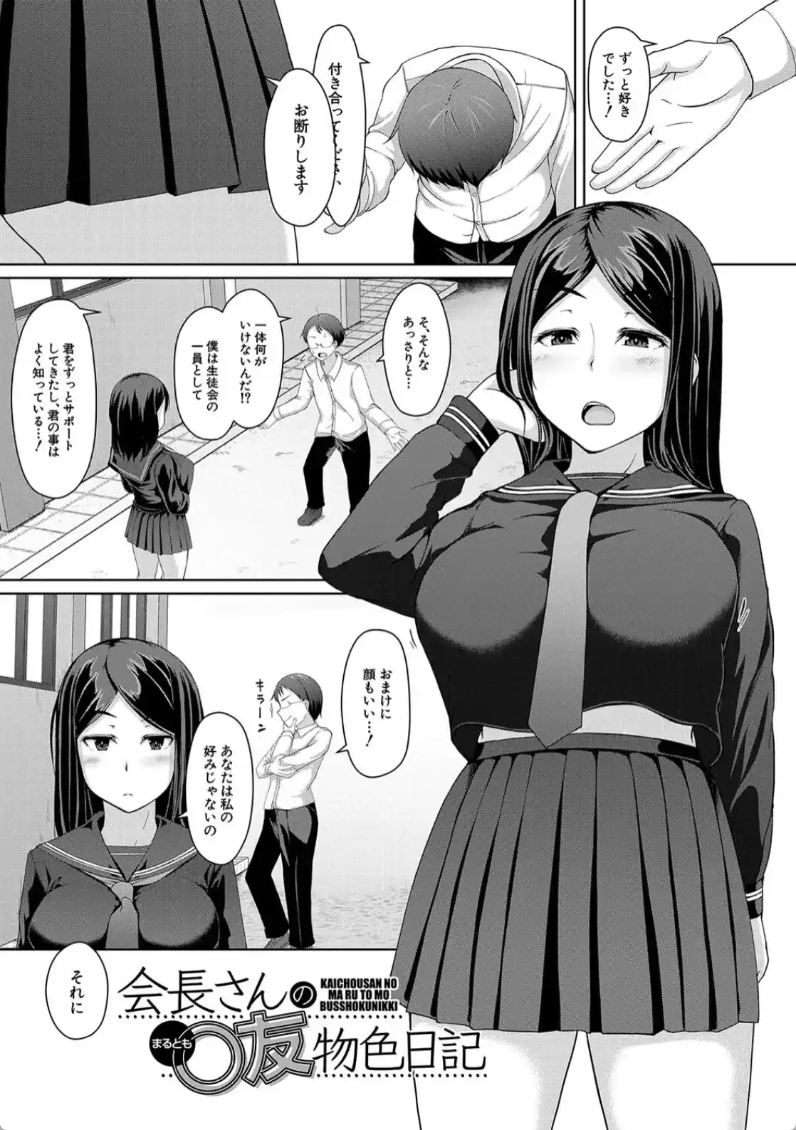 生徒会長の尻穴調教日記 - 002