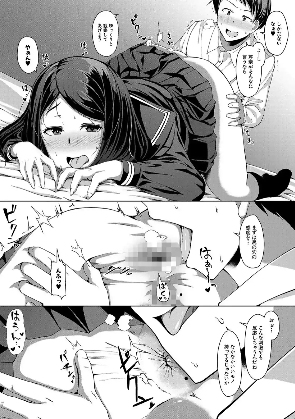 生徒会長の尻穴調教日記 - 010