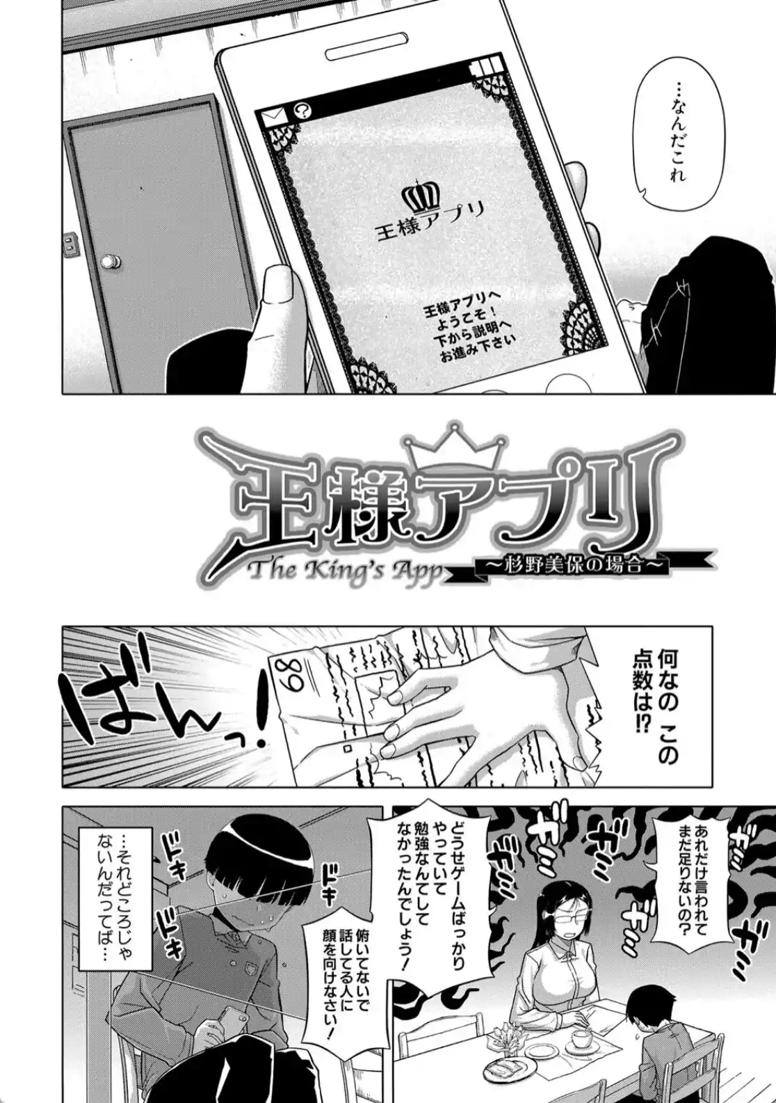 王様アプリ - 005
