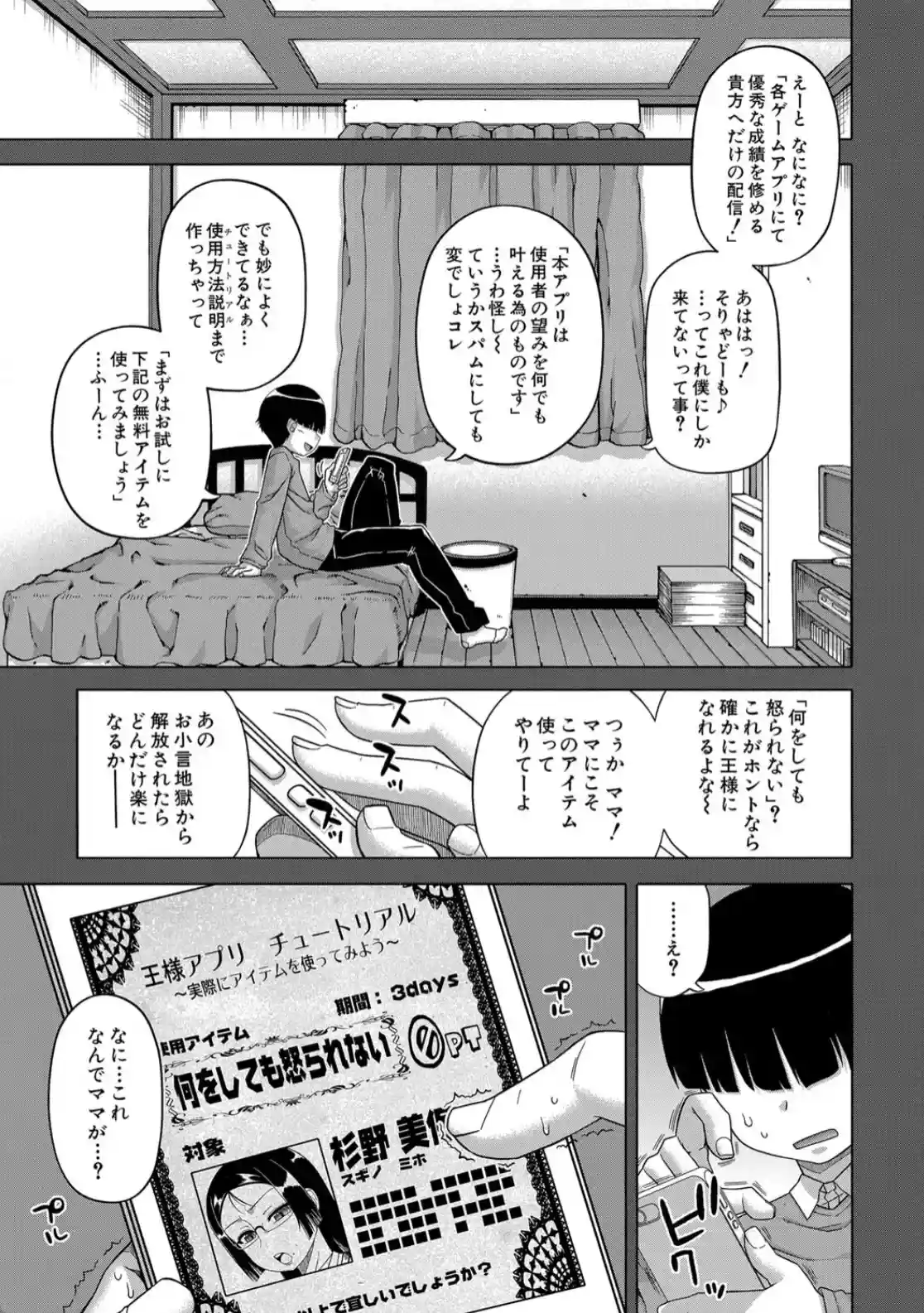 王様アプリ - 006