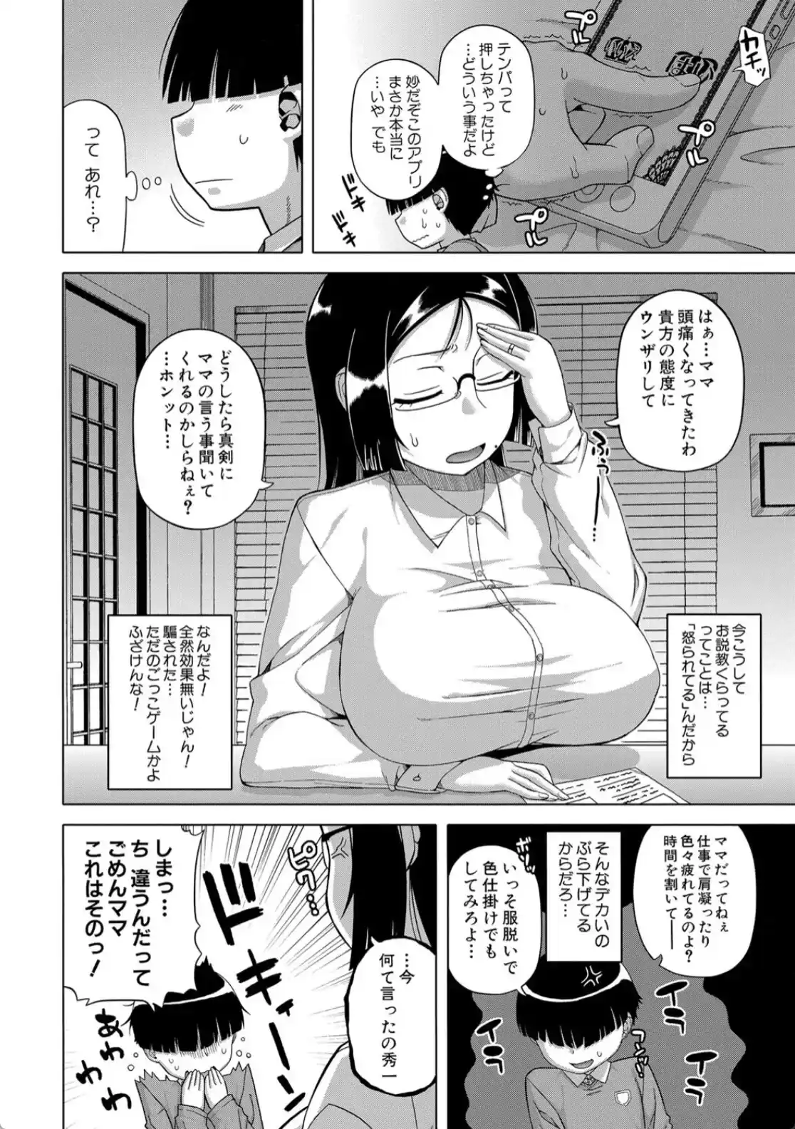 王様アプリ - 007