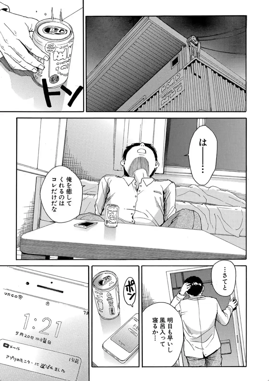 肉体コントロールアプリ - 006
