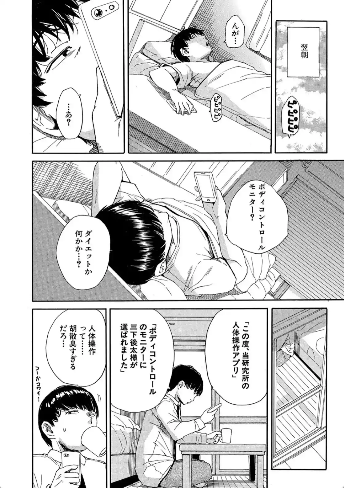 肉体コントロールアプリ - 007