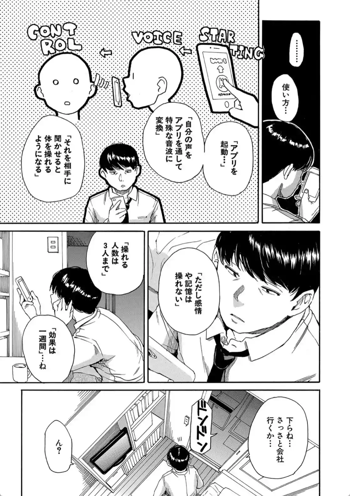 肉体コントロールアプリ - 008