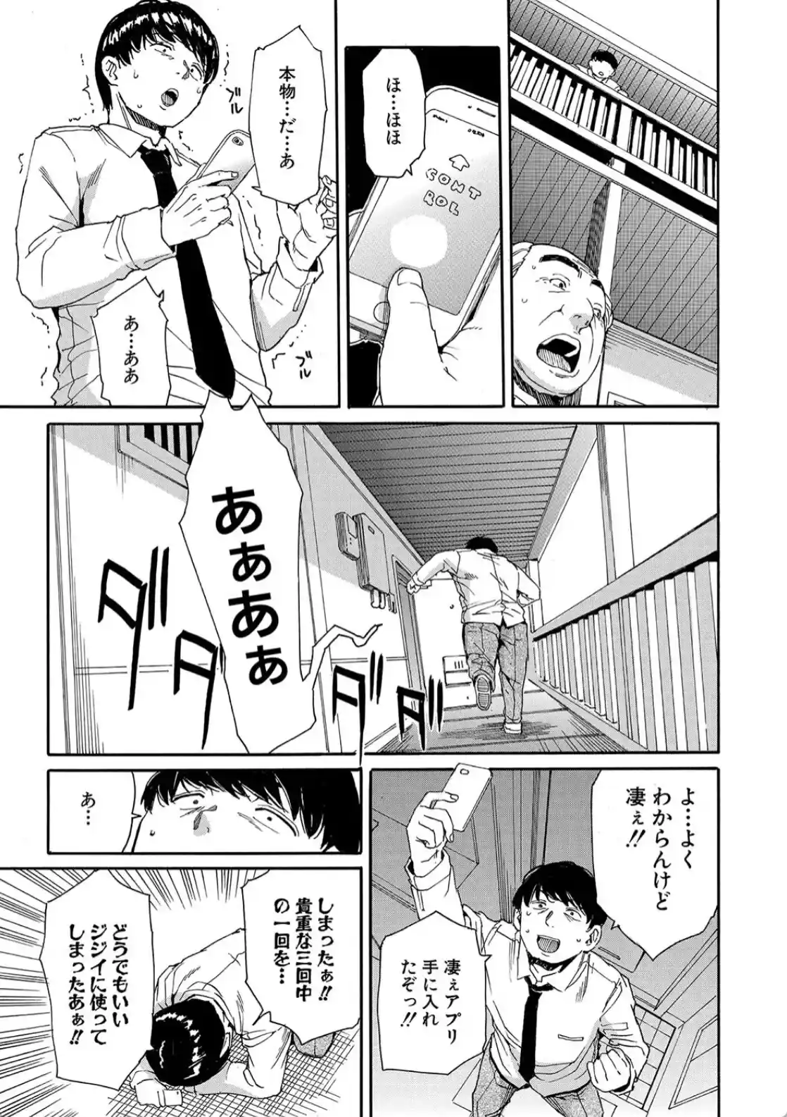 肉体コントロールアプリ - 012