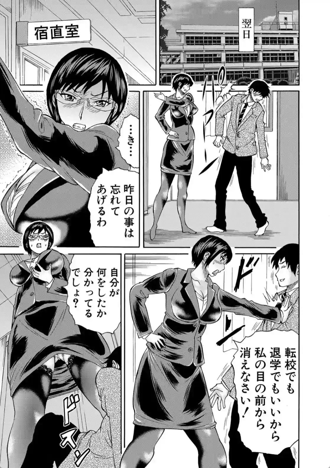 新婚女教師●す - 014