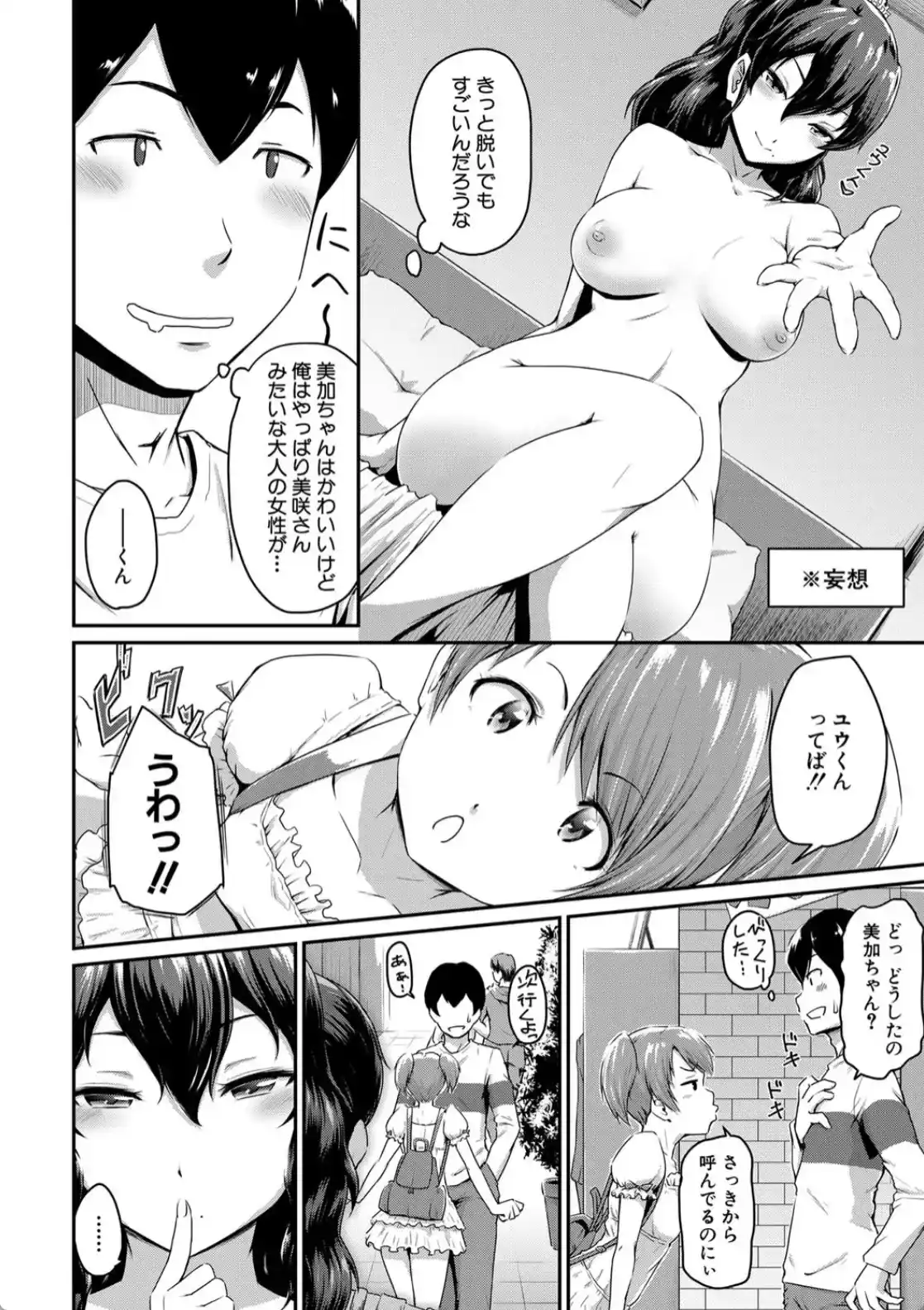 『お尻が好きです。』 - 007