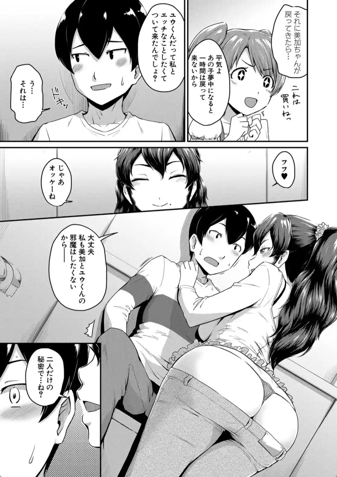 『お尻が好きです。』 - 016
