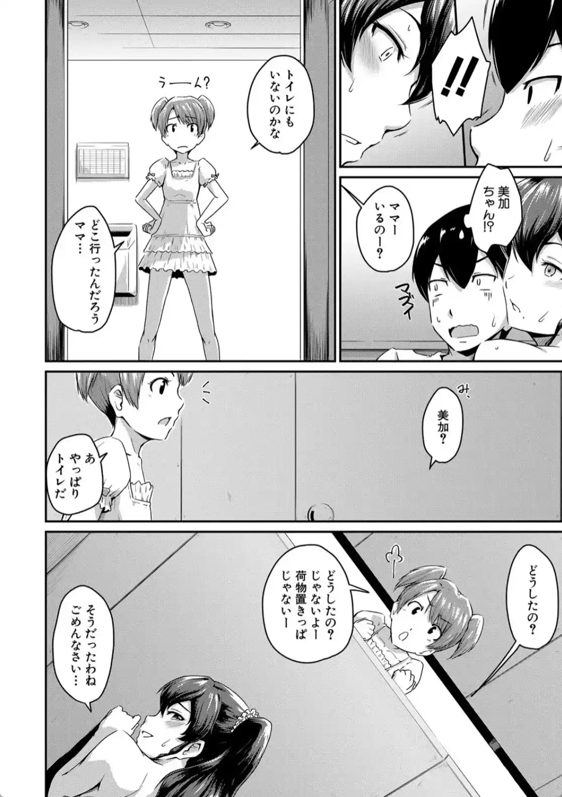 『お尻が好きです。』 - 027