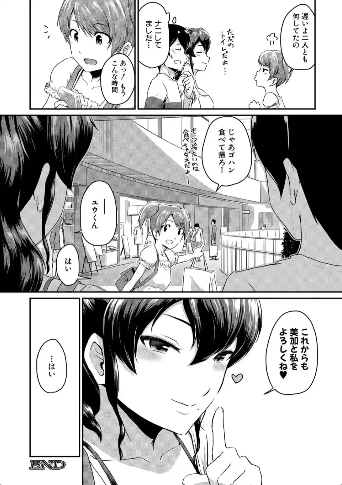 『お尻が好きです。』 - 035