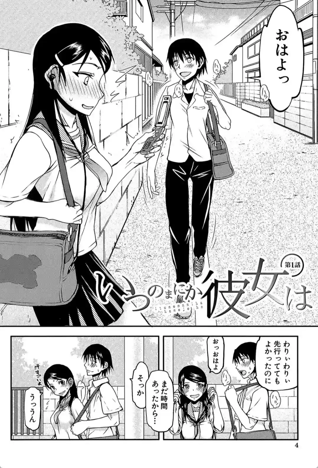 私は他の男と、SEXして、SEXして、SEXをした。 - 003