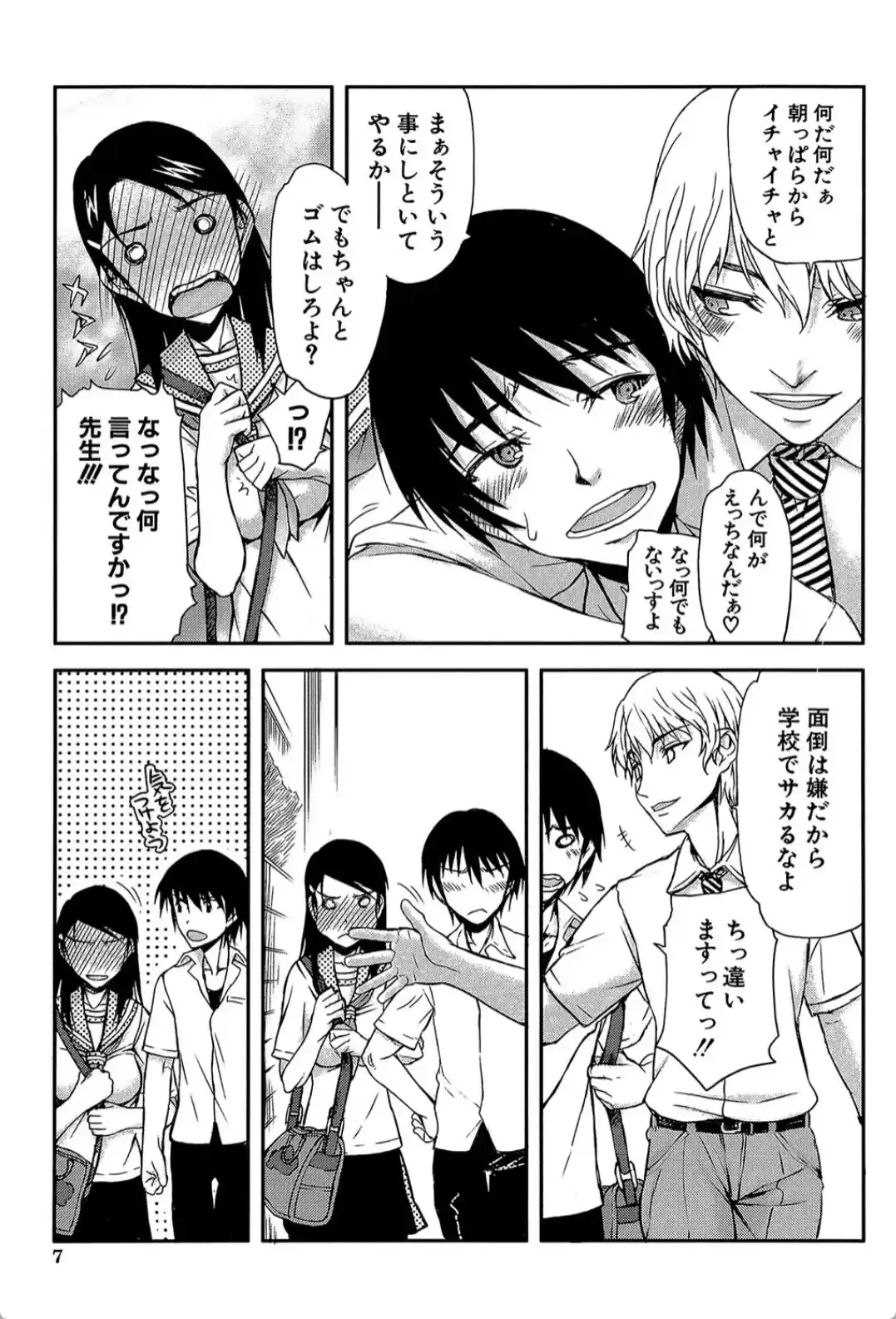 私は他の男と、SEXして、SEXして、SEXをした。 - 006