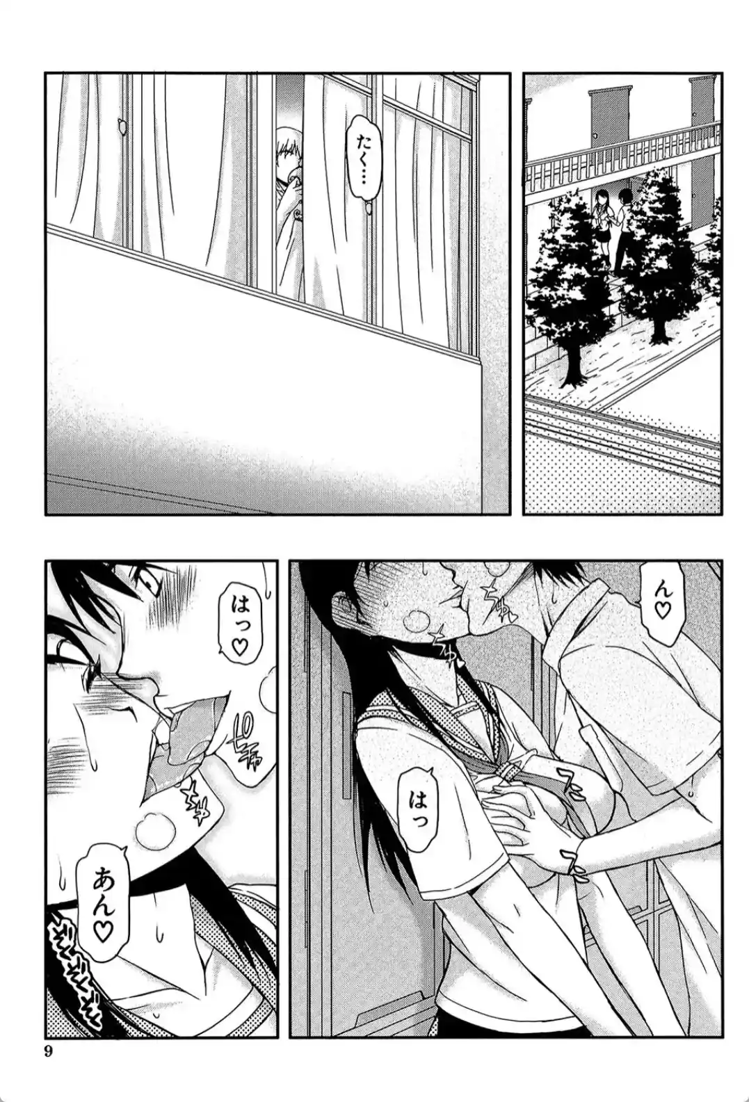私は他の男と、SEXして、SEXして、SEXをした。 - 008