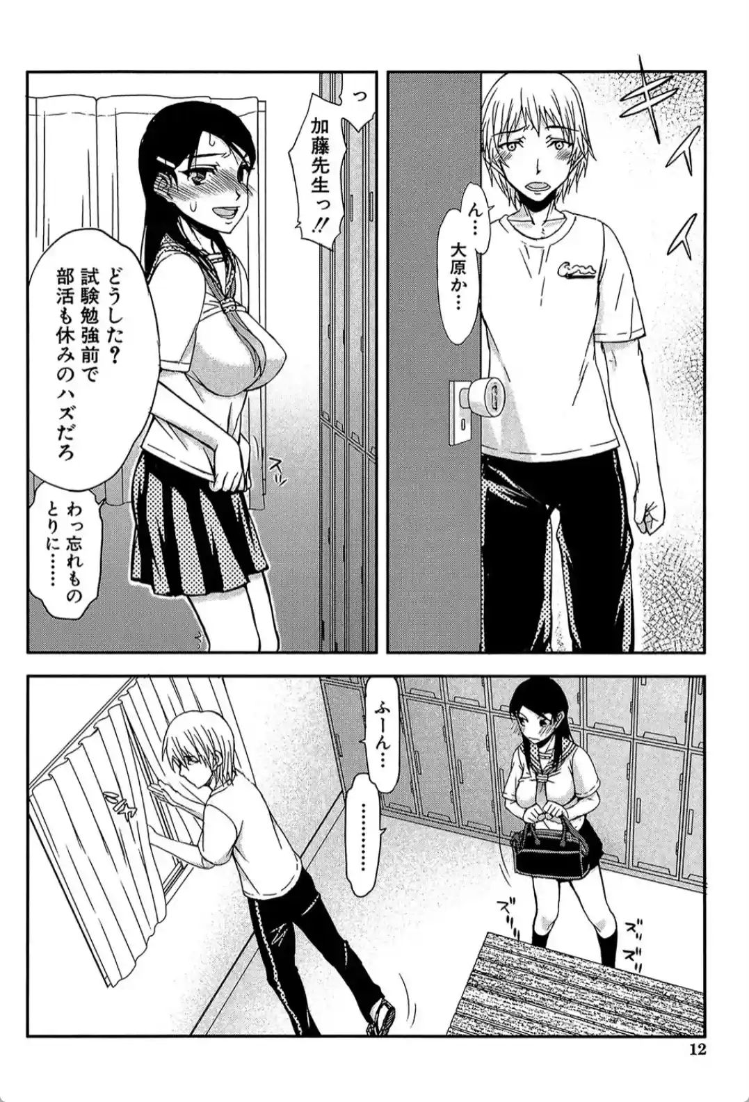 私は他の男と、SEXして、SEXして、SEXをした。 - 011