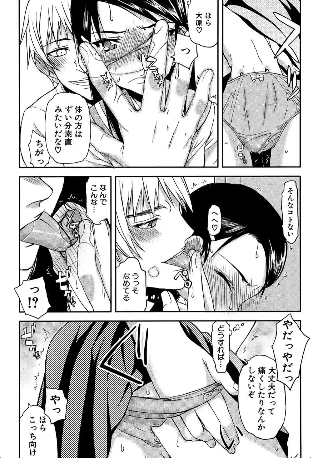 私は他の男と、SEXして、SEXして、SEXをした。 - 016