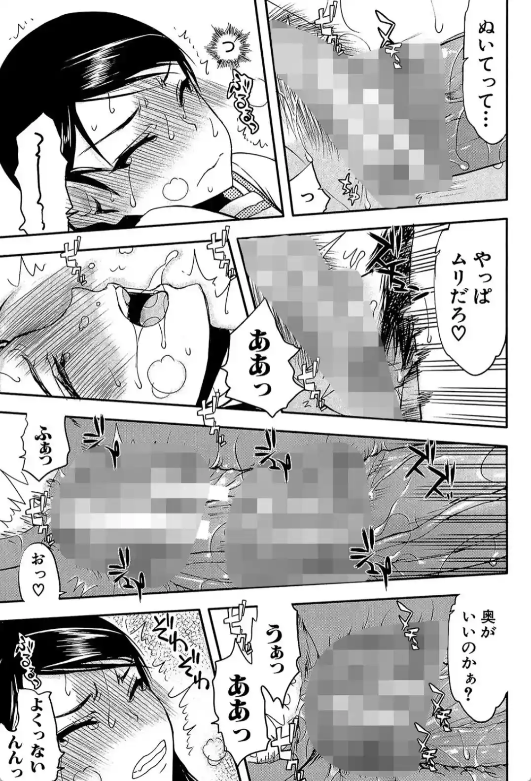 私は他の男と、SEXして、SEXして、SEXをした。 - 024