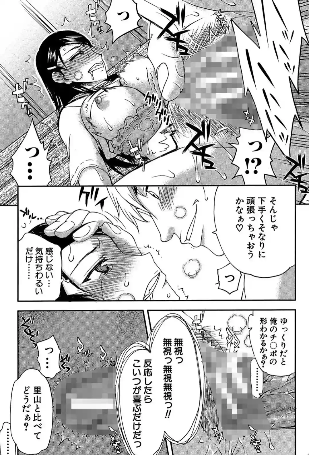 私は他の男と、SEXして、SEXして、SEXをした。 - 026