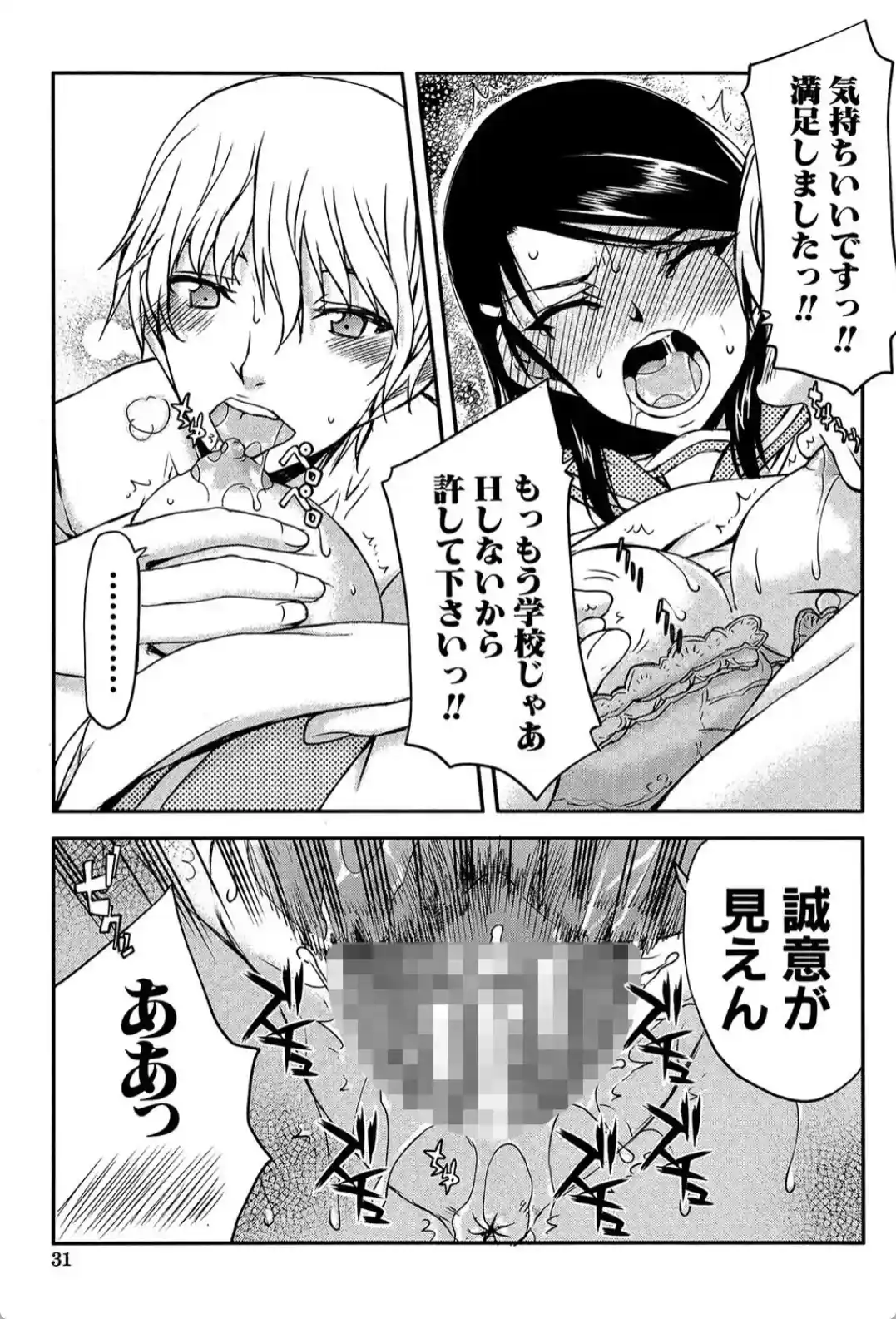 私は他の男と、SEXして、SEXして、SEXをした。 - 030
