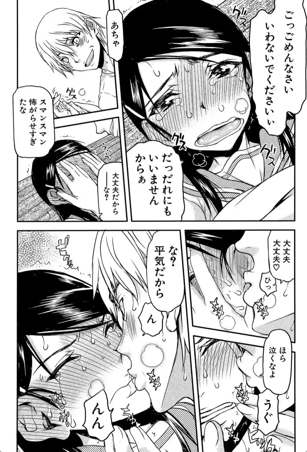 私は他の男と、SEXして、SEXして、SEXをした。 - 032