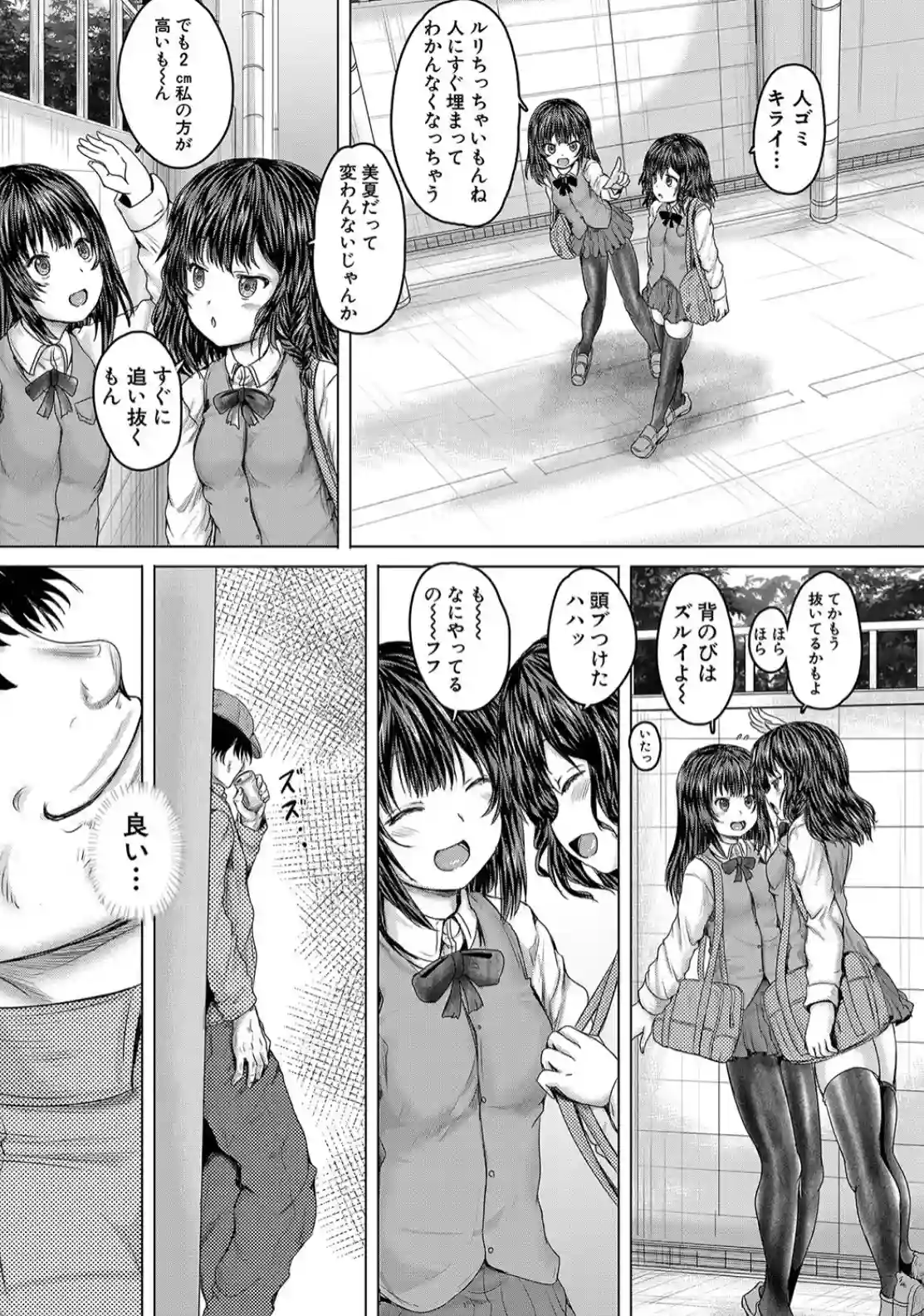 かわいい娘、捕まえた - 004