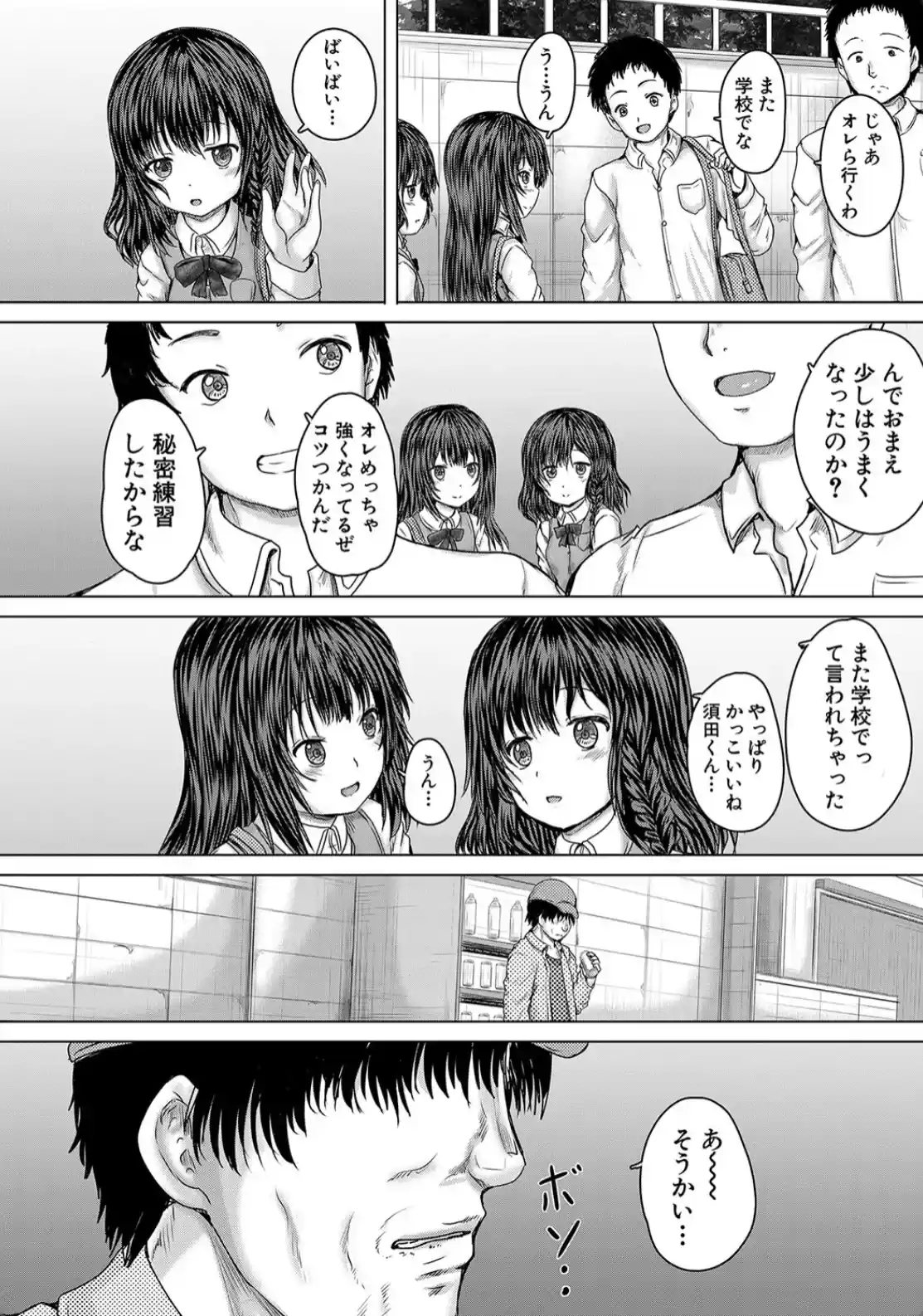 かわいい娘、捕まえた - 007