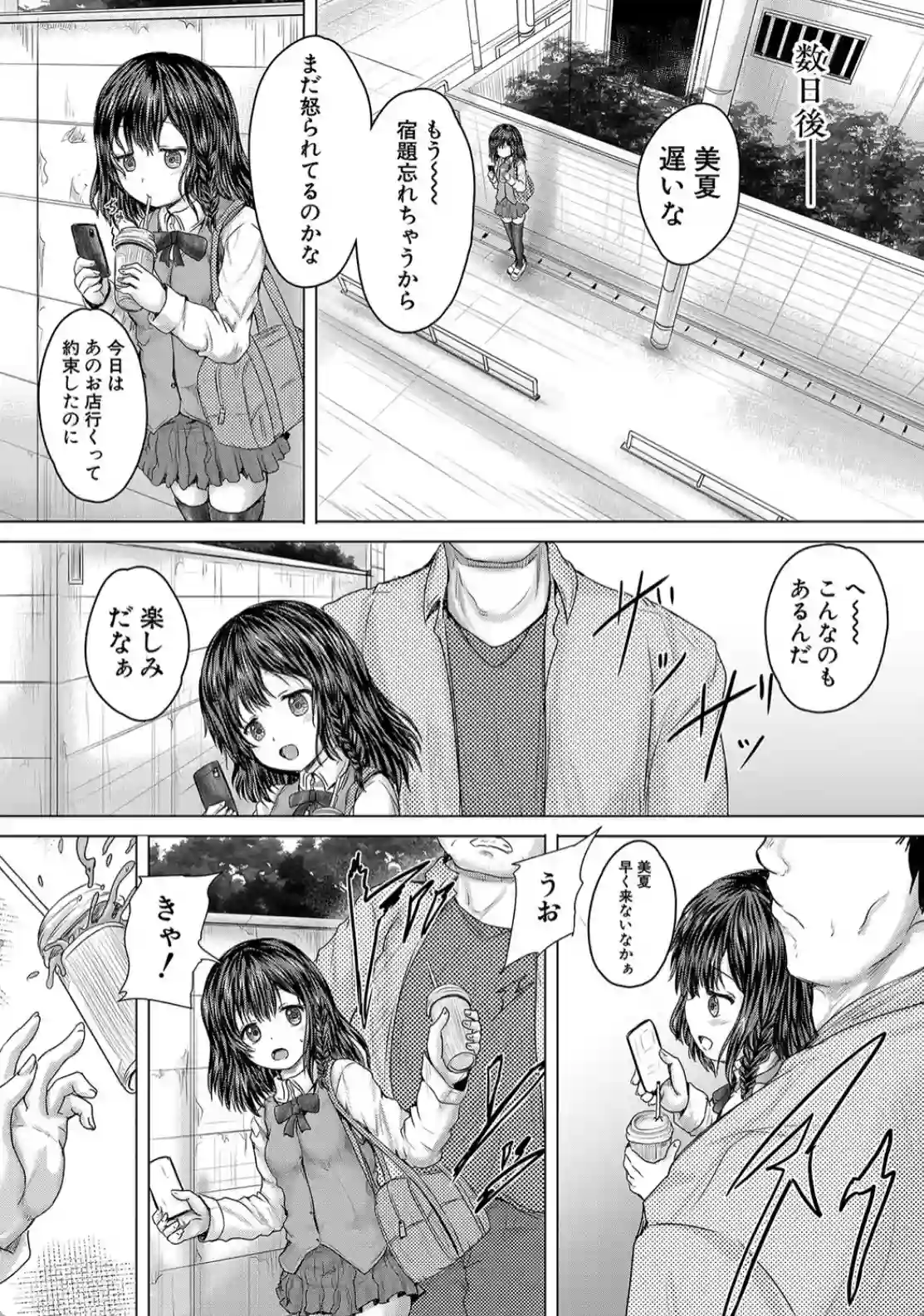 かわいい娘、捕まえた - 008