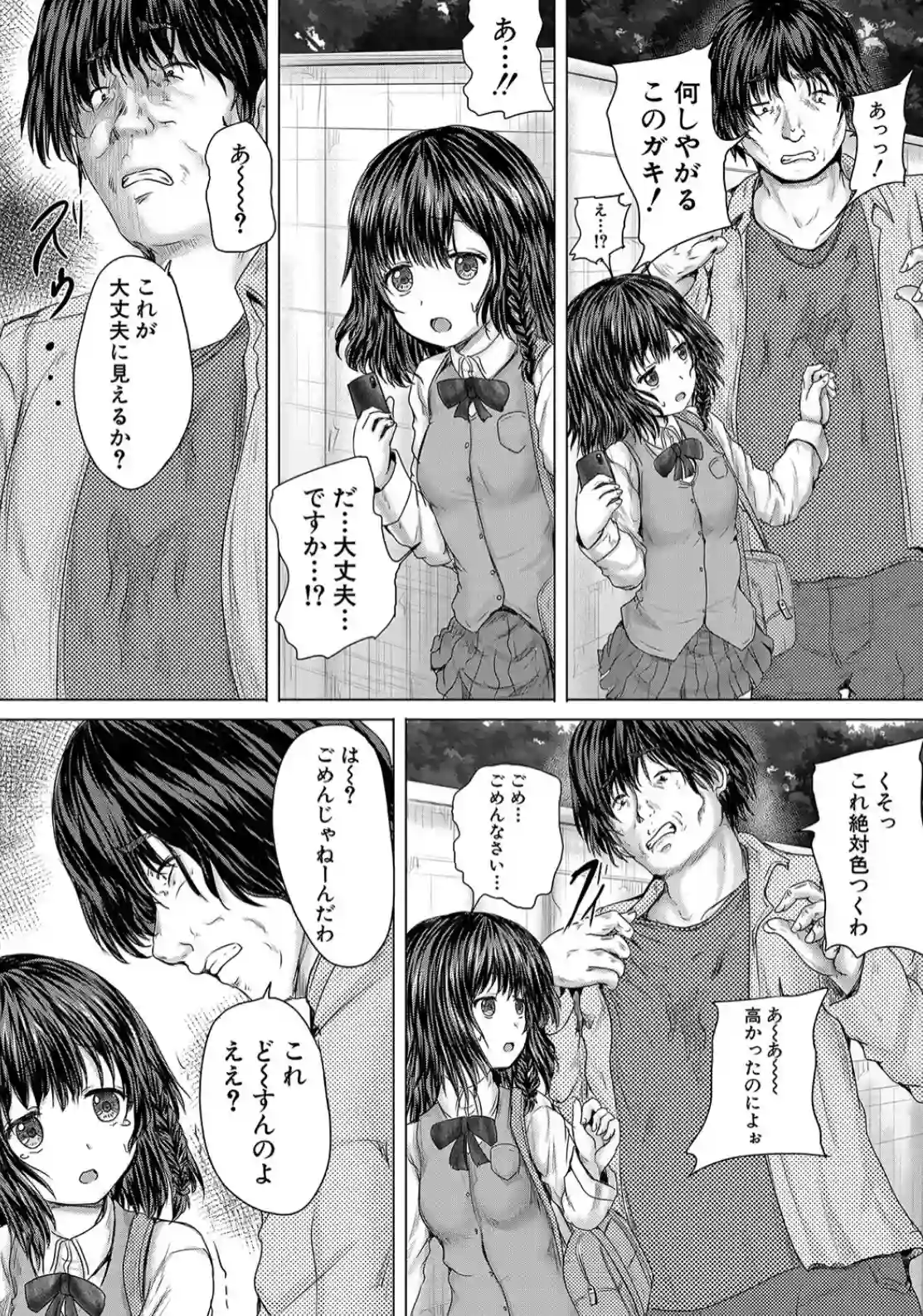 かわいい娘、捕まえた - 009