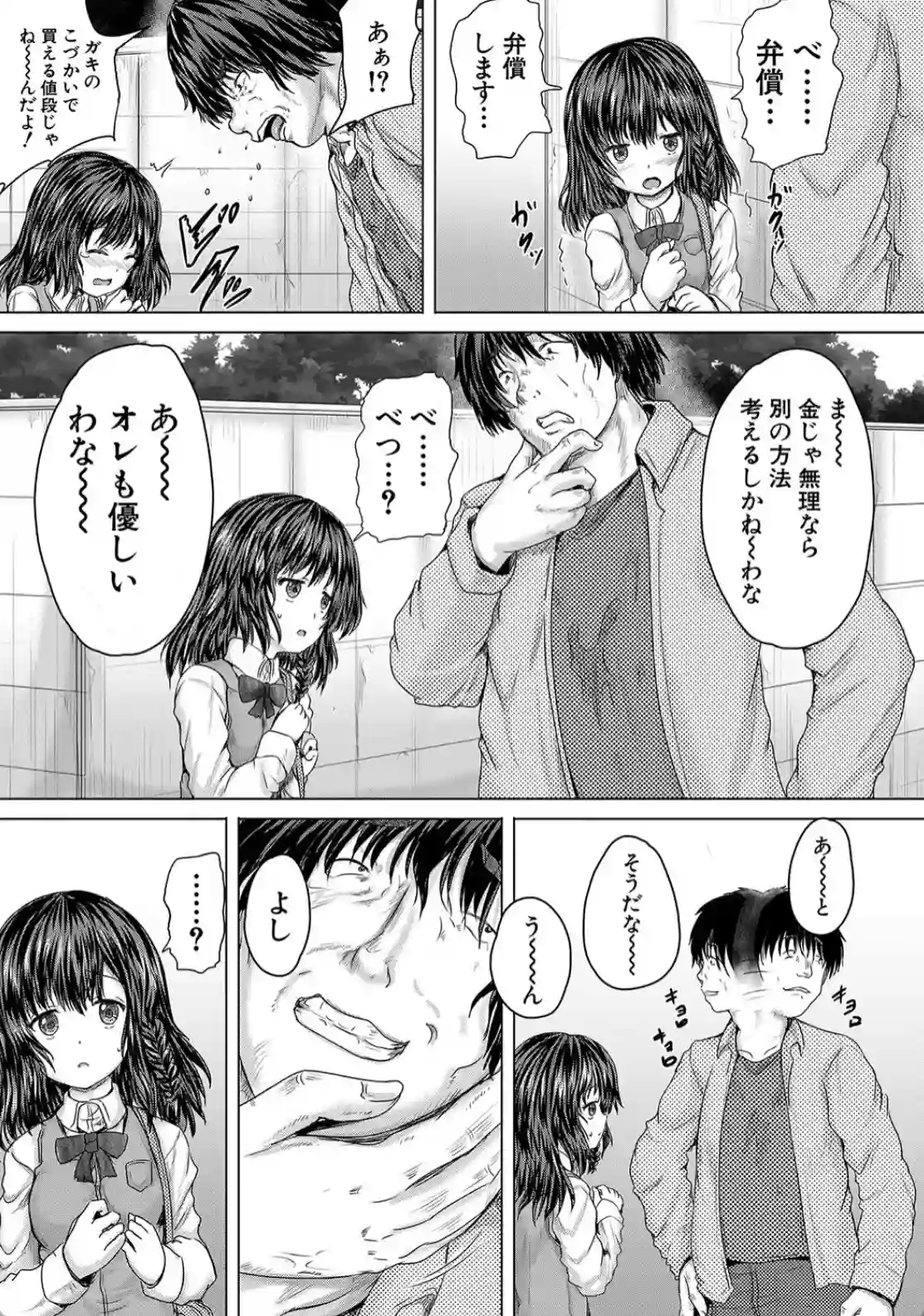 かわいい娘、捕まえた - 010