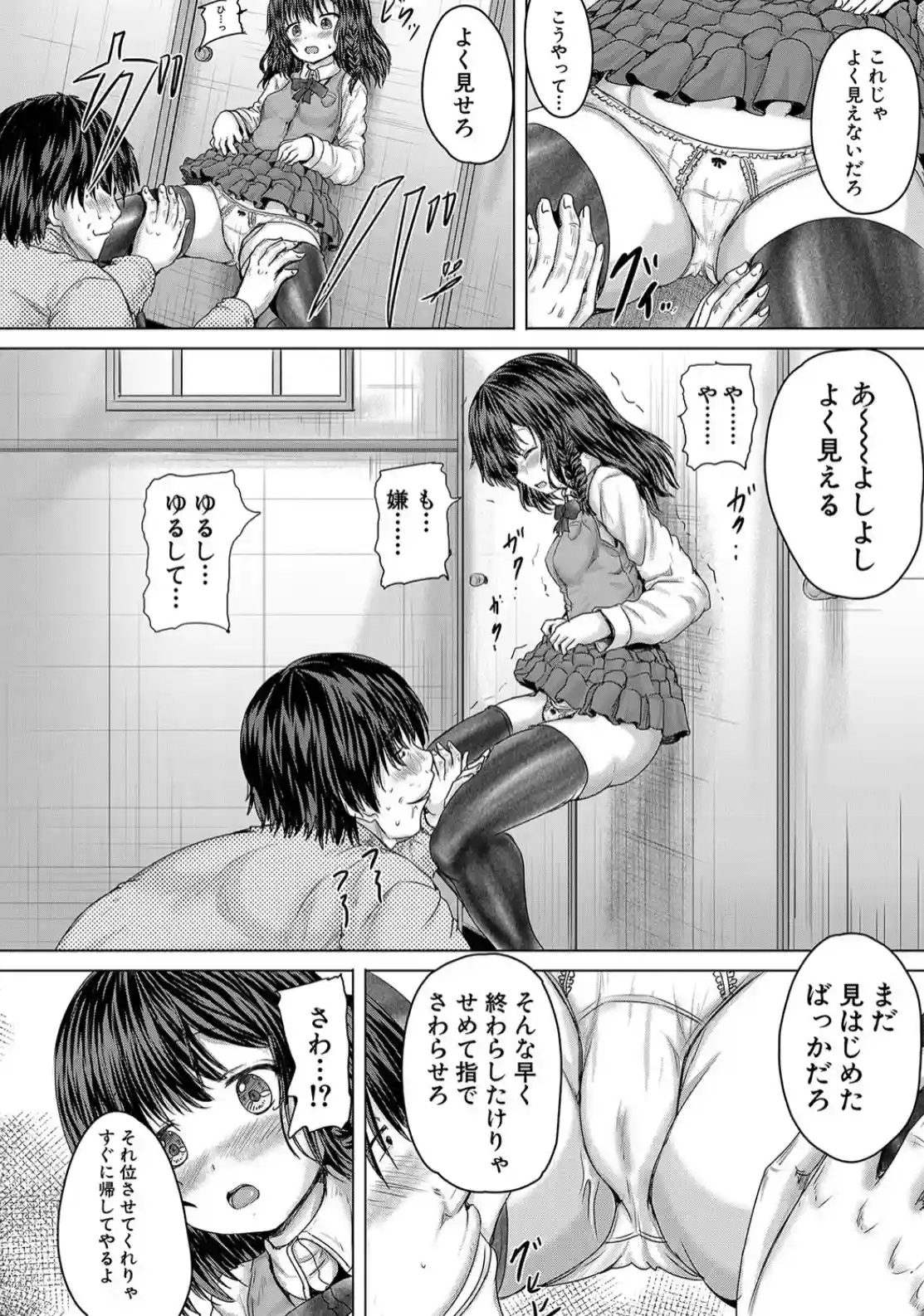 かわいい娘、捕まえた - 013