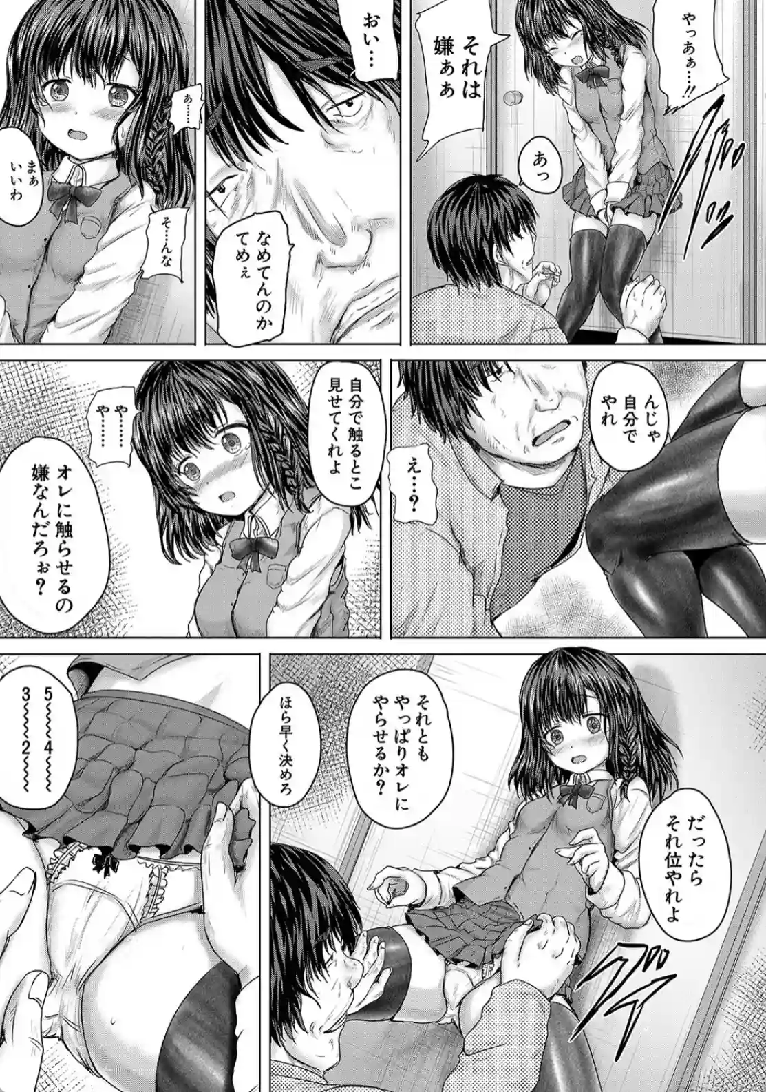 かわいい娘、捕まえた - 014