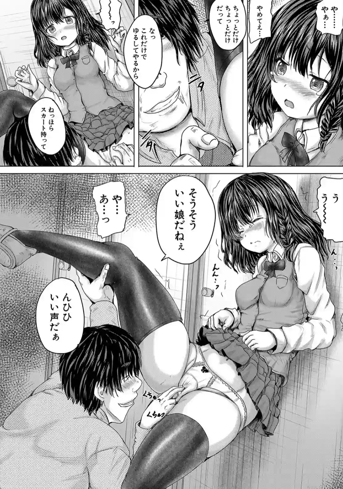 かわいい娘、捕まえた - 019