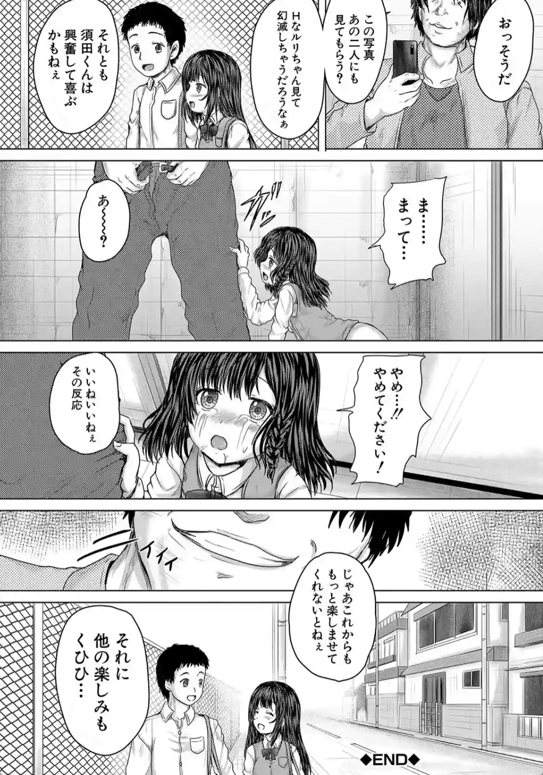 かわいい娘、捕まえた - 047