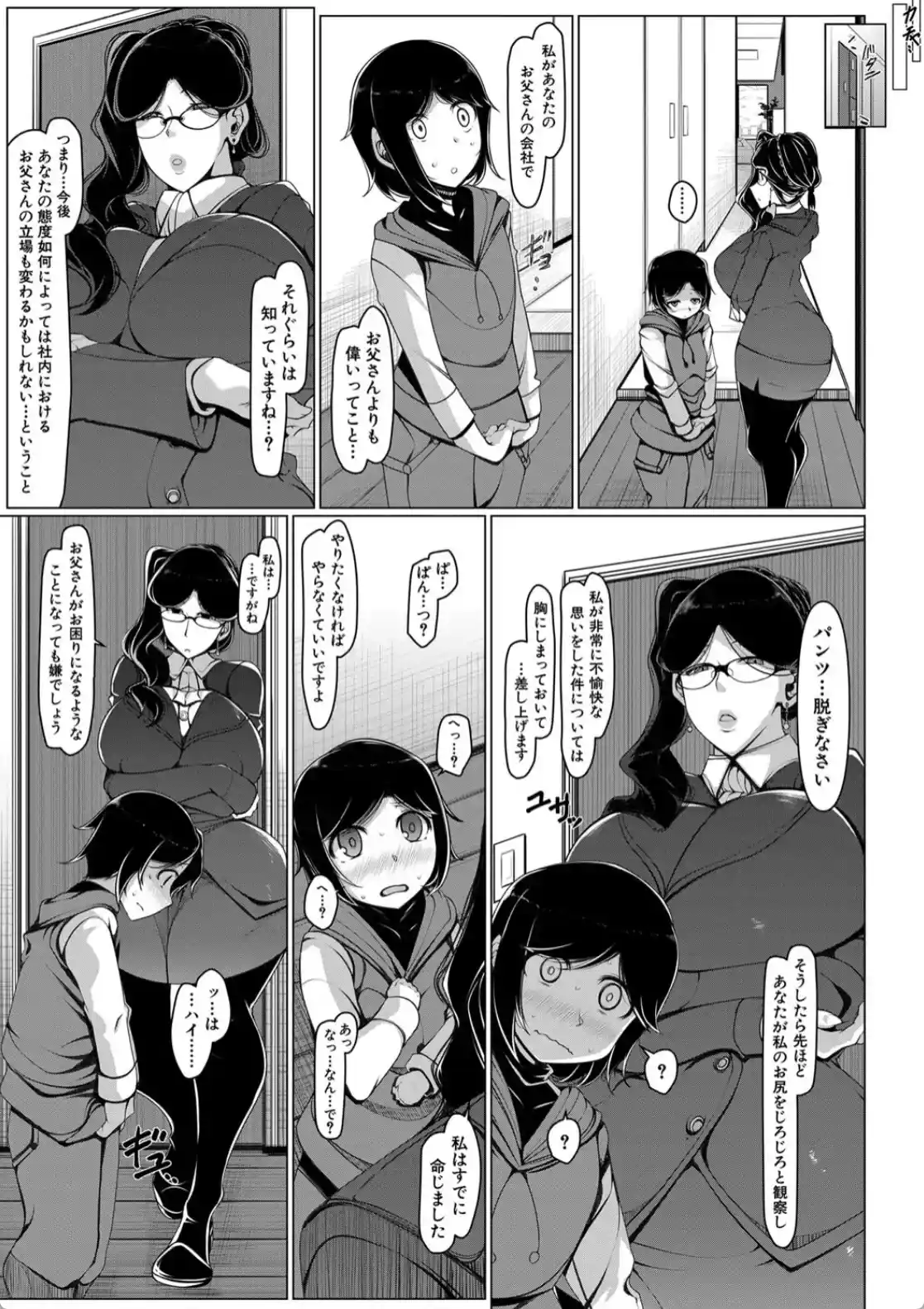 ボク専用の爆乳巨尻おばさん妻 - 006