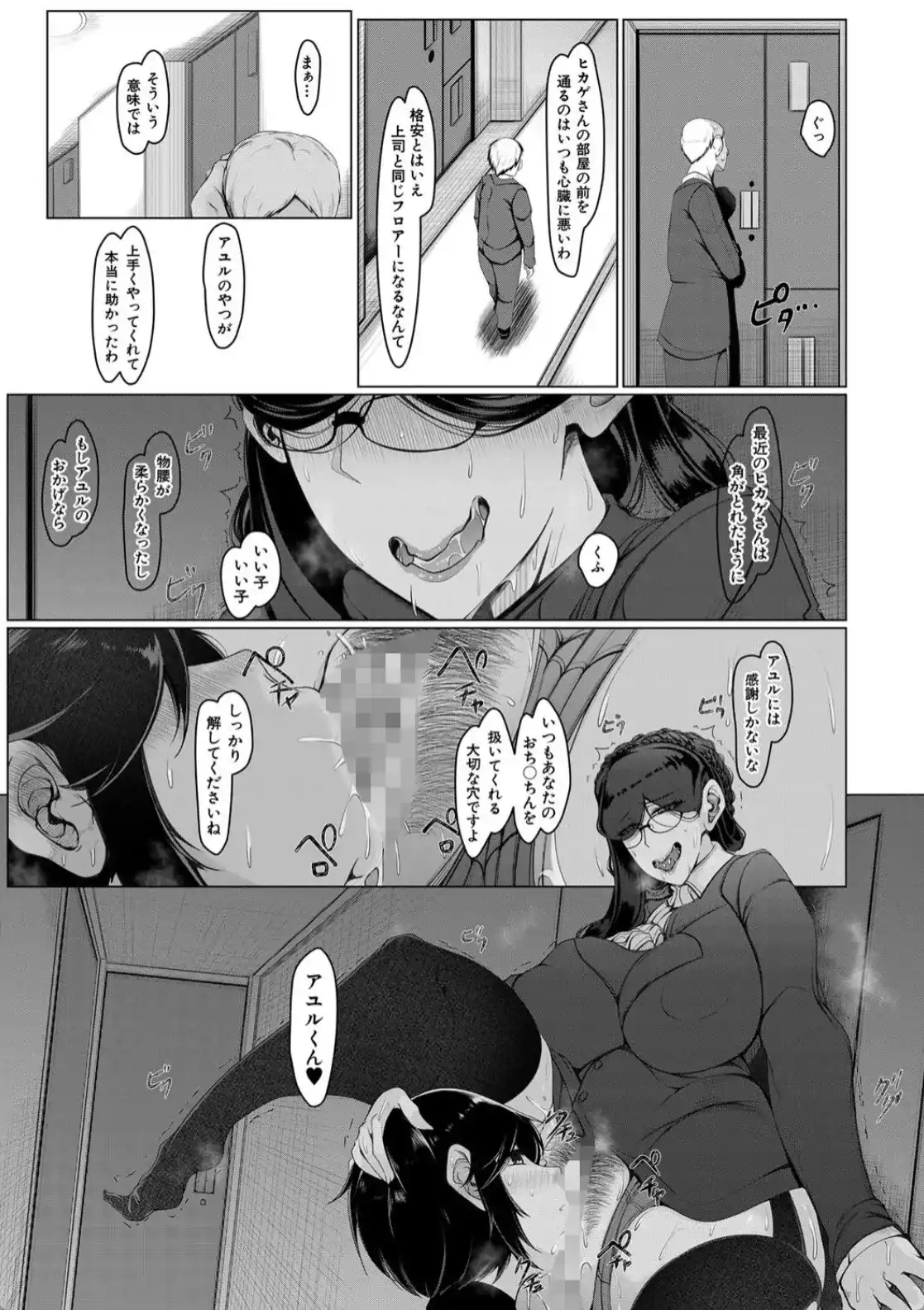 ボク専用の爆乳巨尻おばさん妻 - 046