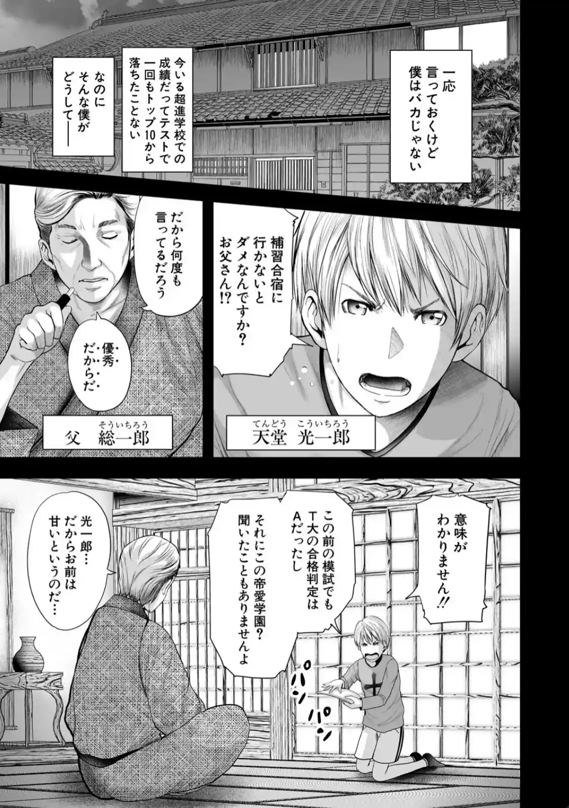 女教師5人と僕1人 - 002