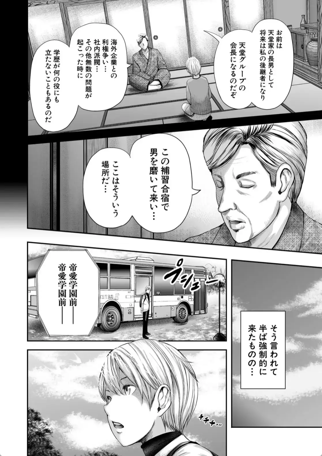 女教師5人と僕1人 - 003