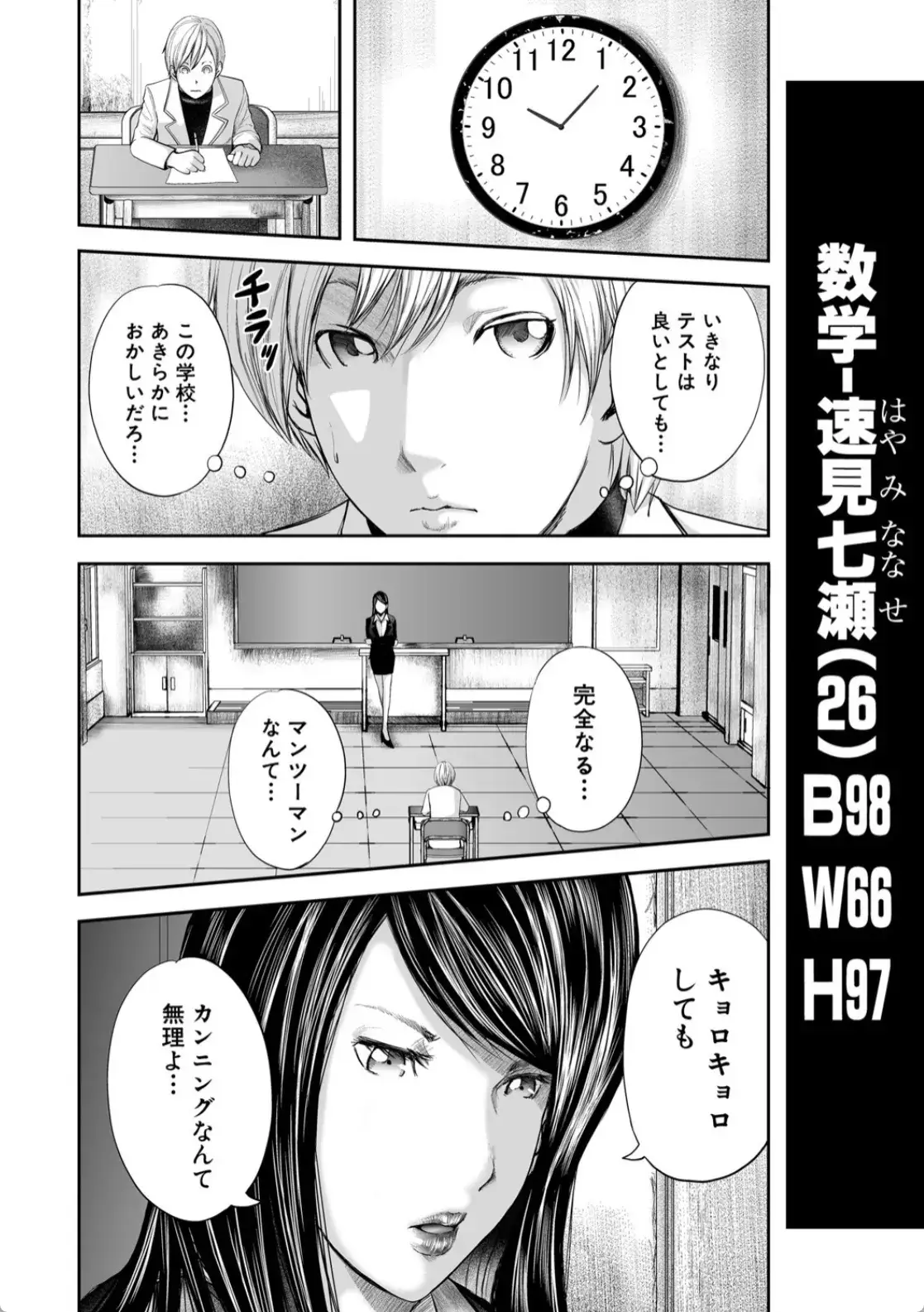 女教師5人と僕1人 - 007