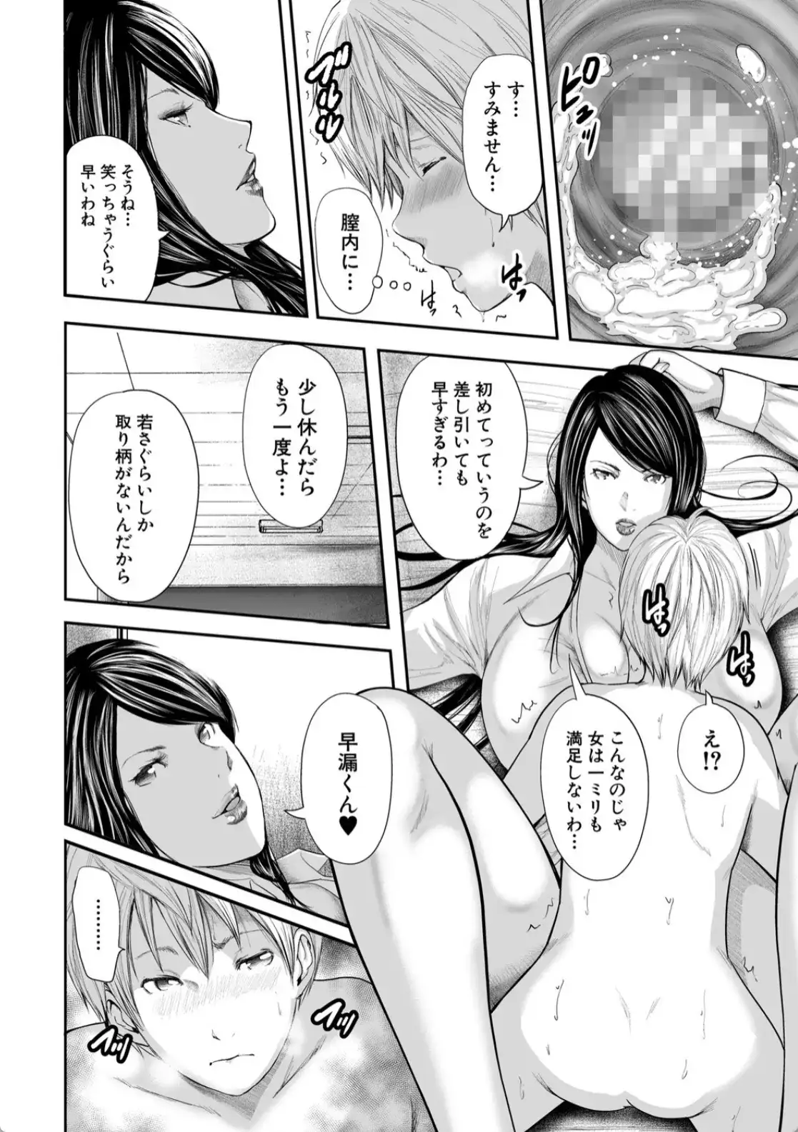女教師5人と僕1人 - 019