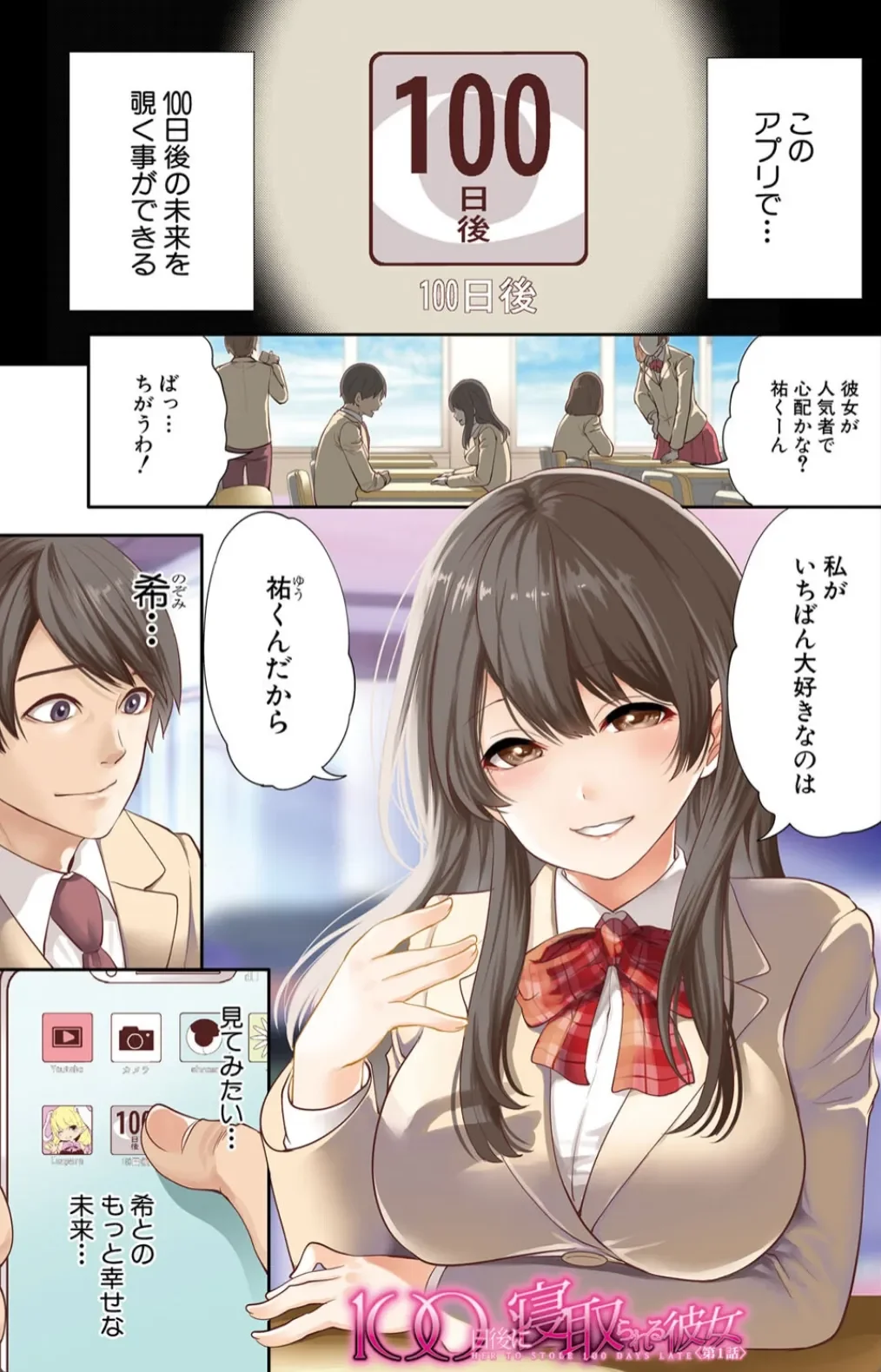 100日後に寝取られる彼女 - 002